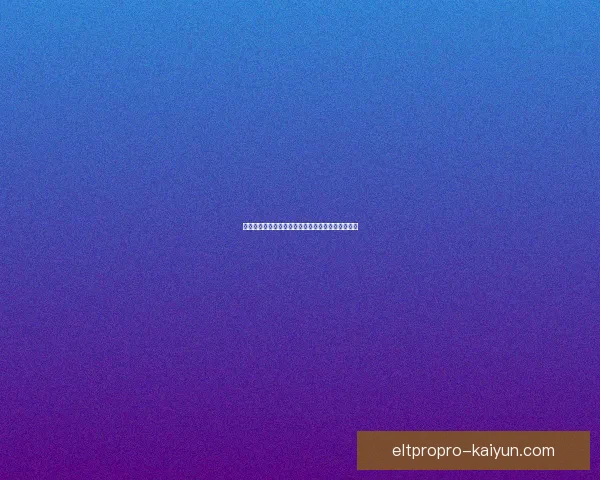 西甲皇马全球商业模式持续提升，呈现强劲增长势头